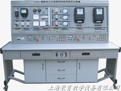RYW-01D型維修電工儀表照明實(shí)訓(xùn)考核裝置
