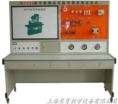 TRY-M7130K型 平面磨床電氣技能培訓考核實驗裝置