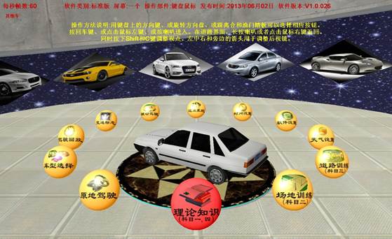 2013汽車駕駛模擬器軟件