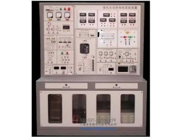 現(xiàn)代大功率電機(jī)實(shí)驗(yàn)裝置