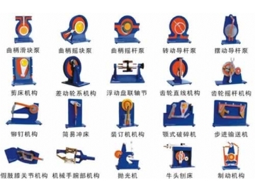 機構運動簡圖實驗模型系列