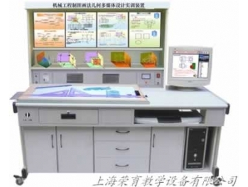 機(jī)械工程制圖畫法幾何多媒體實(shí)訓(xùn)裝置