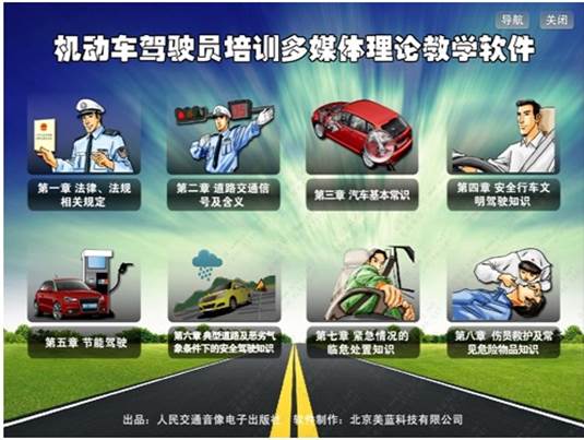 汽車教學軟件