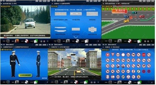 機動車理論教學軟件