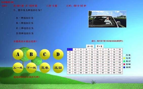 2013汽車駕駛模擬器試題