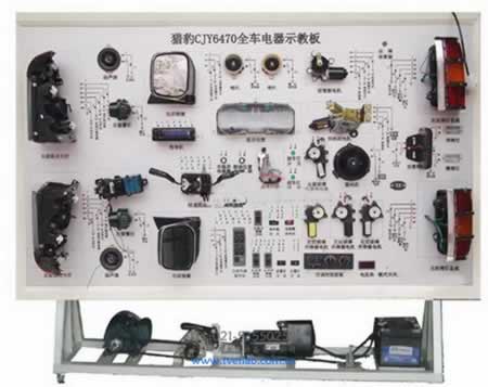 獵豹CJY6470全車電器實訓臺