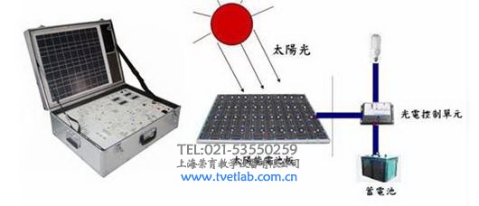 太陽能電源教學實訓系統