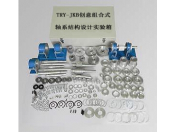 創意組合式軸系結構設計實驗箱