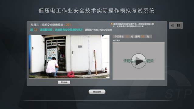 低壓電工作業安全技術實際操作模擬考試設備